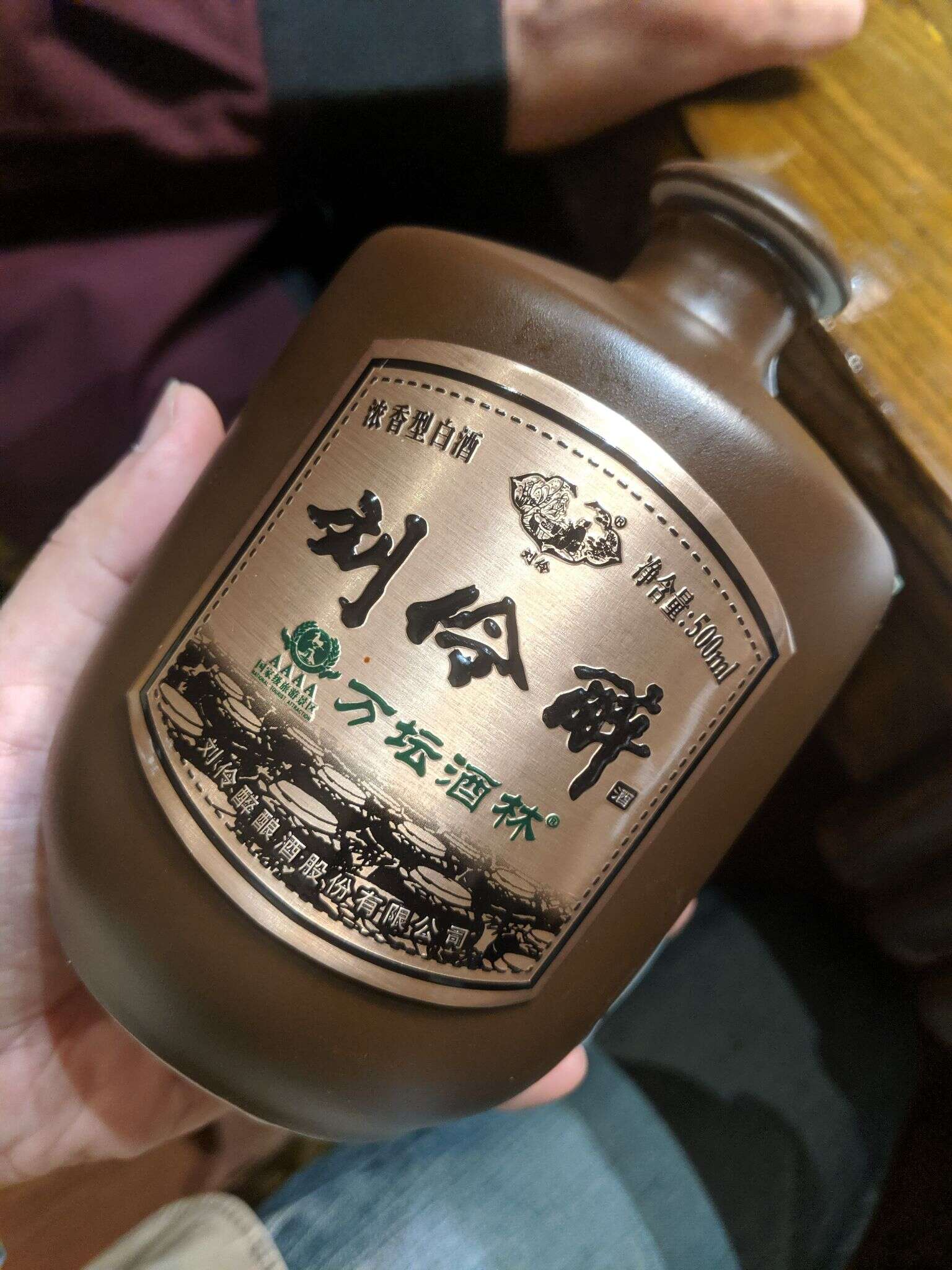 刘伶醉 20190921 203932