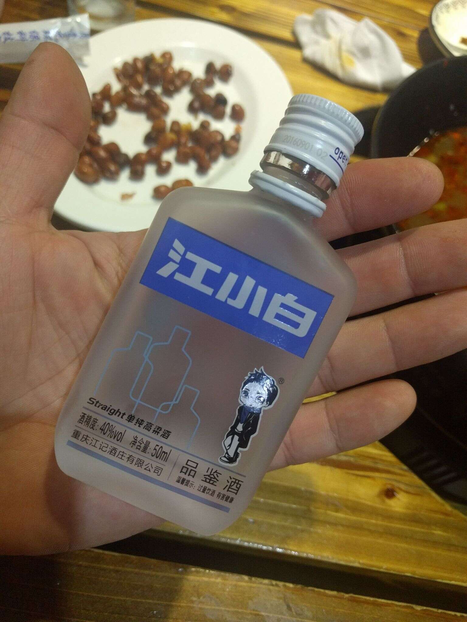 江小白 20160923 195324